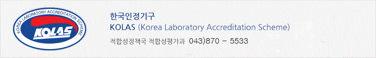 한국인정기구KOLAS (Korea Laboratory Accreditation Scheme)  적합성정책국 적합성평가과  02) 509-7298 ~7301